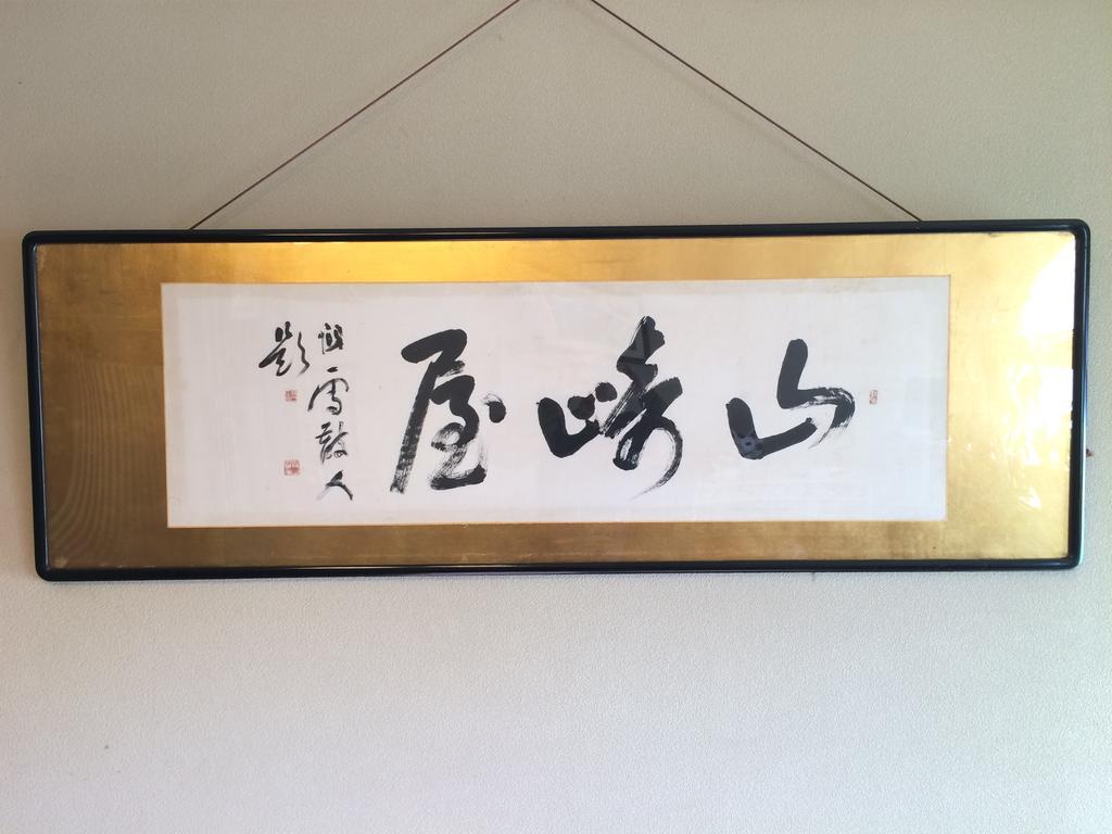 Hotel Yudanaka Onsen Yamazakiya Jamanouči Exteriér fotografie